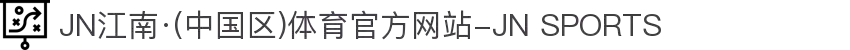 JN江南·(中国区)体育官方网站-JN SPORTS